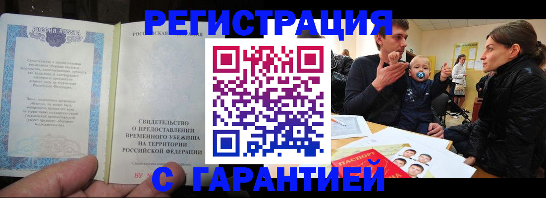 временная регистрация в Белёве