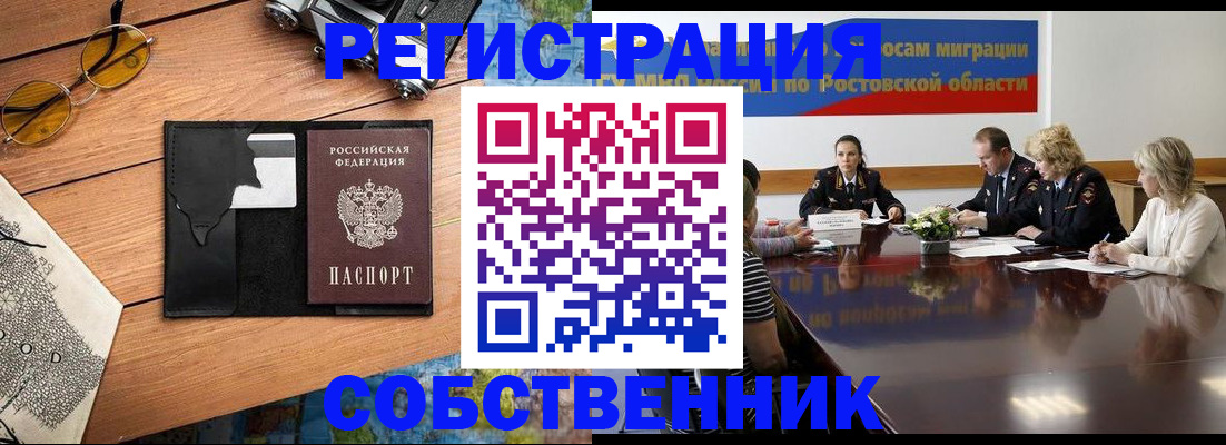 временная прописка в Белёве