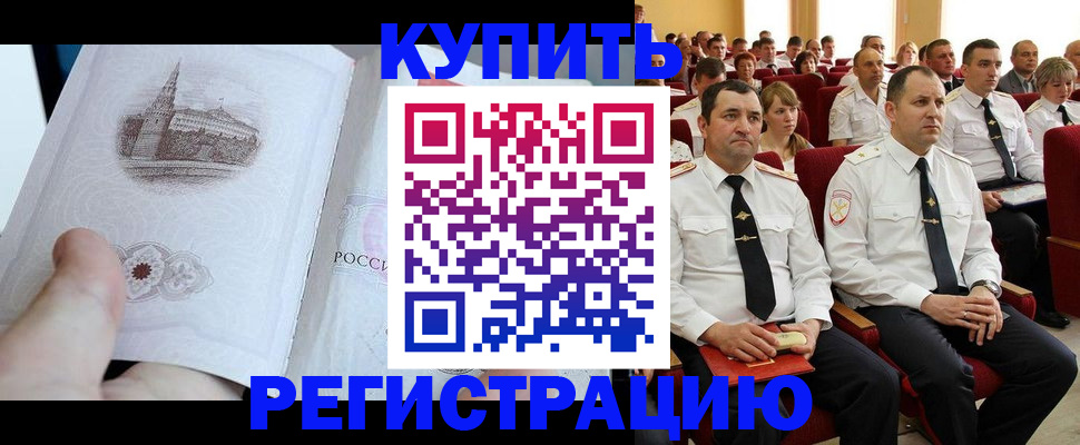 прописка в квартире в Белёве